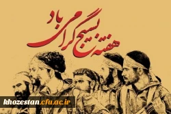 هفته بسیج گرامی باد