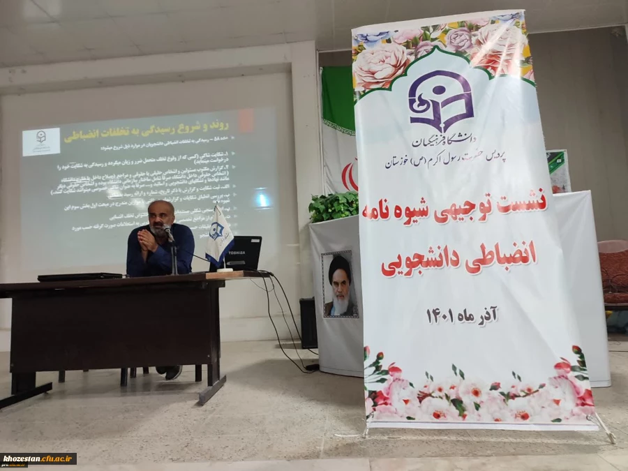 برگزاری جلسه آشنایی دانشجویان جدید الورود با آئین نامه های آموزشی و امکانات سامانه گلستان و قوانین شورای انضباطی