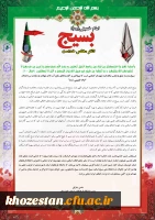 پیام دکتر جرفی، مدیر دانشگاه فرهنگیان استان خوزستان به مناسبت هفته بسیج 3