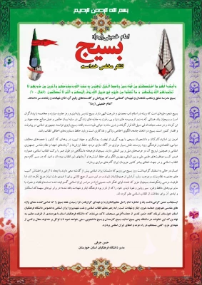 پیام دکتر جرفی، مدیر دانشگاه فرهنگیان استان خوزستان به مناسبت هفته بسیج 3