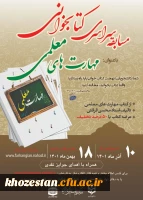 مسابقه سراسری کتابخوانی مهارت های معلمی