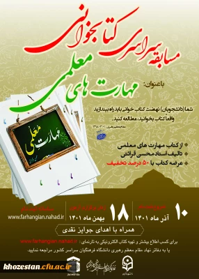 مسابقه سراسری کتابخوانی (مهارت های معلمی)