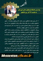 پیام مدیر دانشگاه فرهنگیان استان خوزستان به مناسبت 16 آذر  روز دانشجو 3