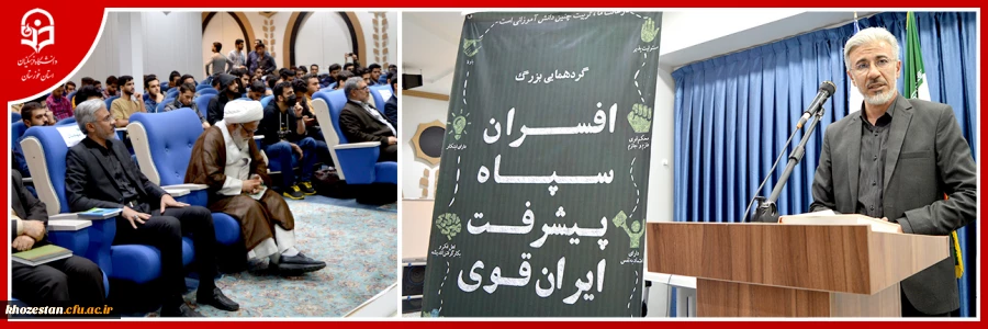 برگزاری گردهمایی بزرگ افسران سپاه پیشرفت ایران قوی  2