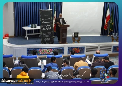 برگزاری مراسم گرامیداشت روز دانشجو