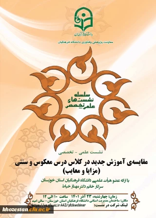 سلسله نشست های علمی - تخصصی