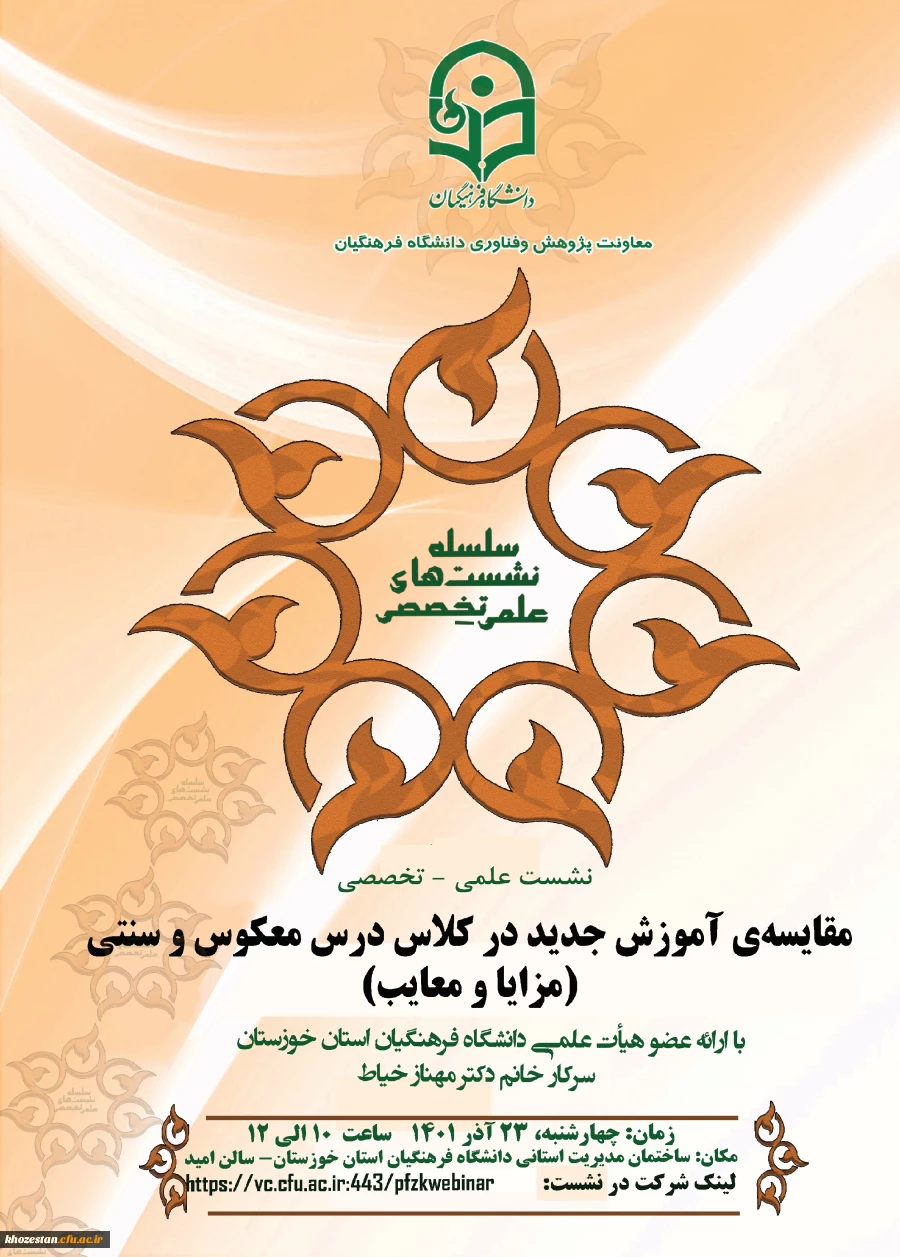 سلسله نشست های علمی - تخصصی