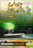 دومین پویش و جشنواره نماز خوب و مهدویت