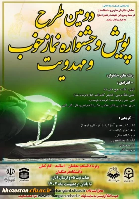 دومین پویش و جشنواره نماز خوب و مهدویت