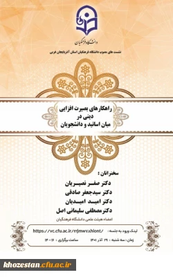 راهکارهای بصیرت افزایی دینی در میان اساتید و دانشجویان