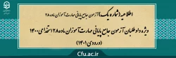 ویژه داوطلبان آزمون جامع پایانی مهارت آموزان ماده28 استخدامی1400 (ورودی 1401) 2