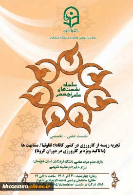 تجربه زیستی از کارورزی در کشور کانادا؛ تفاوتها/مشابهت ها(با تاکید ویژه بر کارورزی در دوران کرونا)