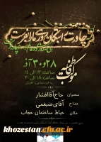 موکب فاطمیه