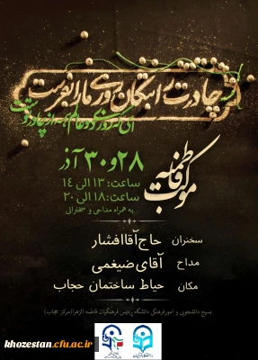 موکب فاطمیه