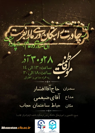 موکب فاطمیه