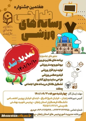 هفتمین جشنواره طراحی رسانه های ورزشی