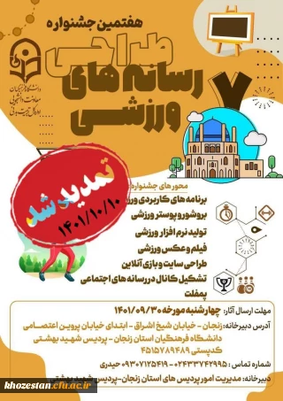 هفتمین جشنواره طراحی رسانه های ورزشی