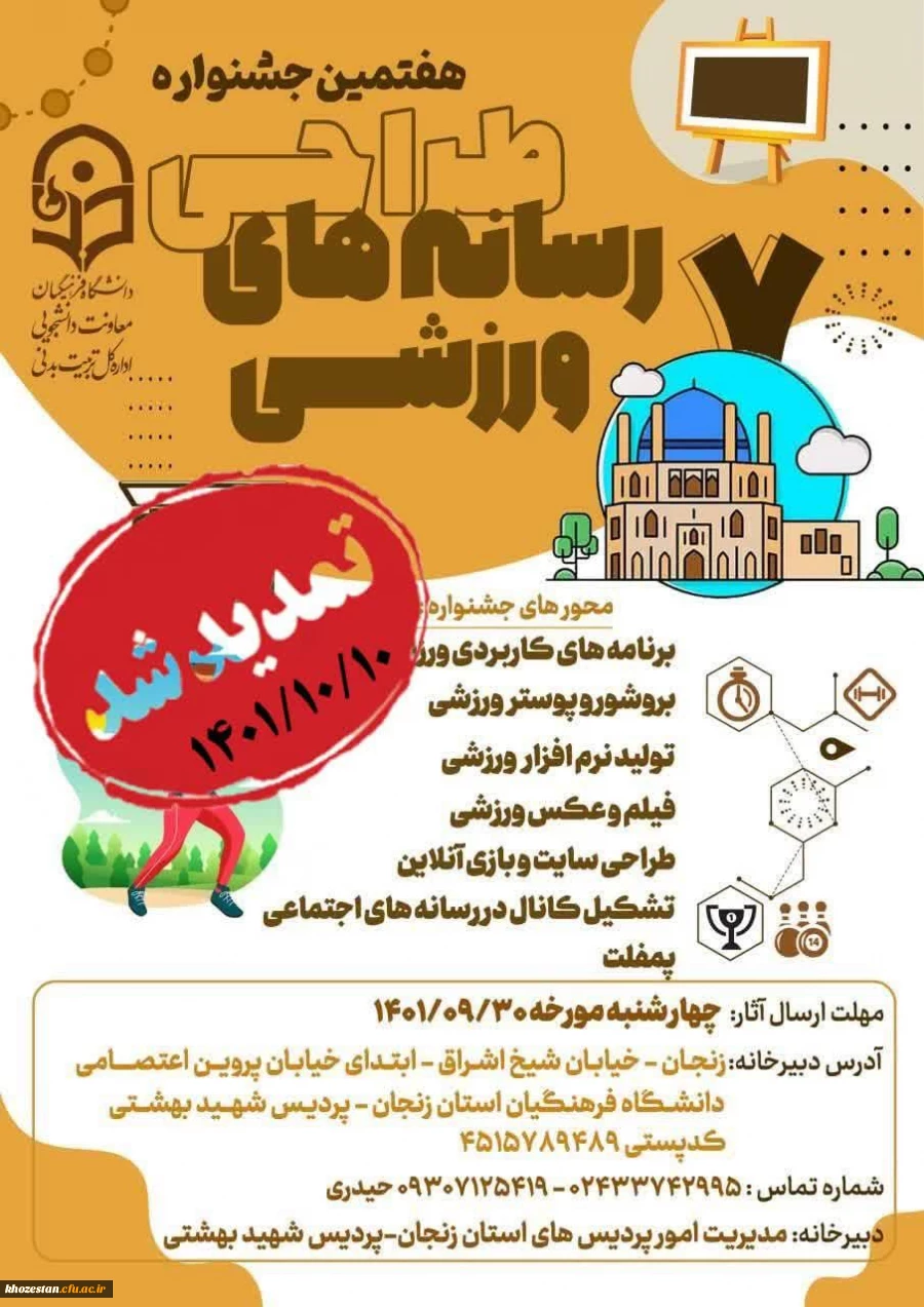 هفتمین جشنواره طراحی رسانه های ورزشی