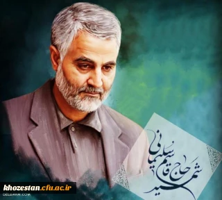 سالگرد شهادت سردار دلیر اسلام شهید حاج قاسم سلیمانی گرامی باد