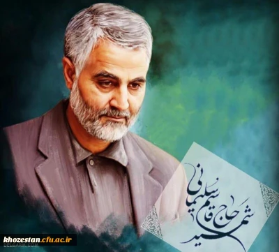 سالگرد شهادت سردار دلیر اسلام شهید حاج قاسم سلیمانی گرامی باد