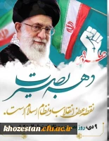 روز بصیرت و میثاق امت با ولایت، گرامی باد