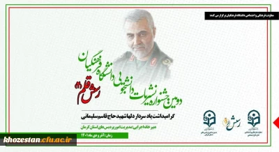 کسب رتبه های برتر توسط دانشجومعلمان پردیس حضرت فاطمه الزهرا (س) در جشنواره نشریات دانشجویی ( رسش قلم ۲) به میزبانی استان کرمان