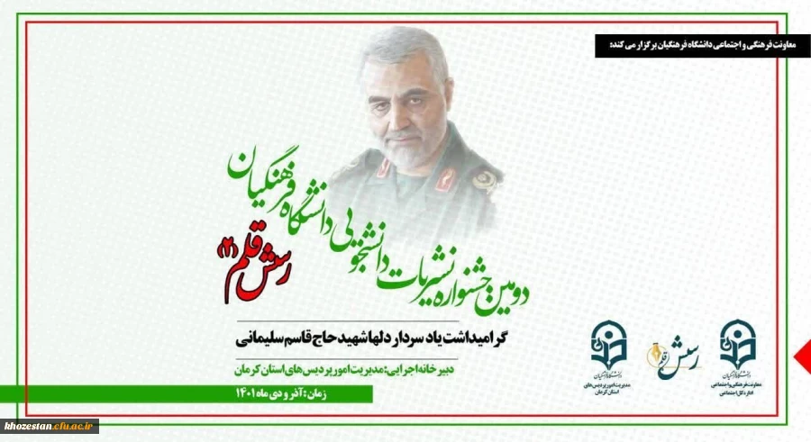 کسب رتبه های برتر توسط دانشجومعلمان پردیس حضرت فاطمه الزهرا (س) در جشنواره نشریات دانشجویی ( رسش قلم ۲) به میزبانی استان کرمان