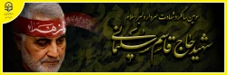 سومین سالگرد سردار شهیدسپهبد حاج قاسم سلیمانی تسلیت باد. 2