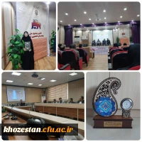 حضور دانشجومعلمان خوزستان در هفتمین جشنواره ملی پژوهش های دانشجویی(پویش)