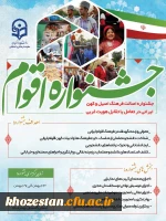 جشنواره اقوام