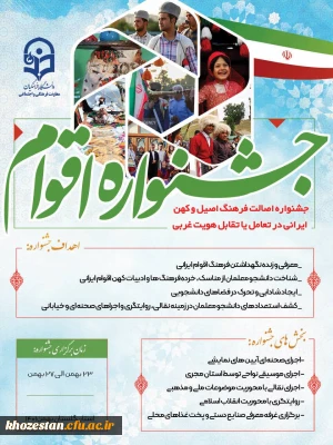 جشنواره اقوام