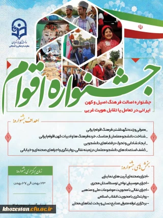 جشنواره اقوام