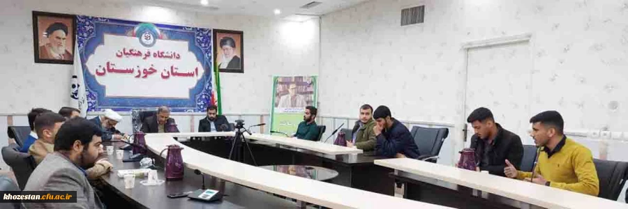اولین جلسه هم اندیشی اعضای پایگاه های برادران بسیج دانشجویی دانشگاه فرهنگیان استان خوزستان 2
