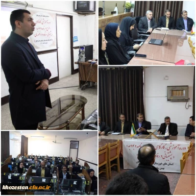 برگزاری دوره آموزشی، کارگاهی (طرح و برنامه و بودجه)، (پشتیانی و رفاه)و (امور مالی) در پردیس حضرت فاطمه زهرا(س) اهواز
