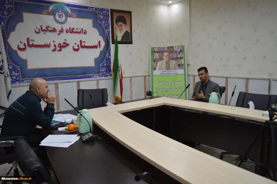 مصاحبه های متقاضیان انتقال از دانشگاه پیام نور و ماموران آموزش و پرورش به دانشگاه فرهنگیان برگزار گردید 2