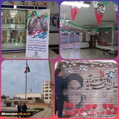 آذین بندی به مناسبت دهه فجر و یوم الله ۲۲ بهمن پردیس حضرت فاطمه الزهرا(س) اهواز