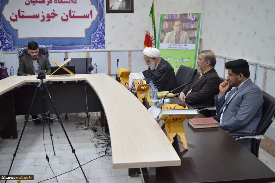 کرسی تلاوت قرآن کریم به مناسبت میلادامام علی (ع) و دهه مبارک فجر در مدیریت امور پردیس های استان خوزستان برگزار گردید 2