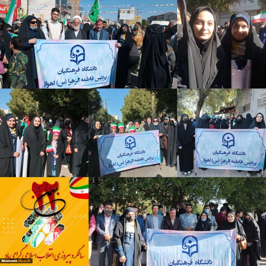 حضور دکتر صالحی شبلیزی سرپرست مدیریت امور پردیس های استان خوزستان و کارکنان پردیس حضرت فاطمه الزهرا(س) در راهپیمایی ۲۲ بهمن ماه ۱۴۰۱