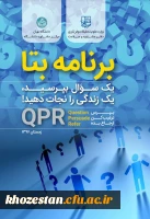 دوره مهارت آموزی برنامه بتا و خود مراقبتی