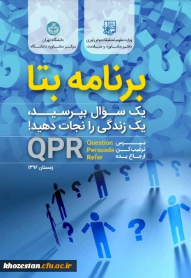 دوره مهارت آموزی برنامه بتا و خود مراقبتی