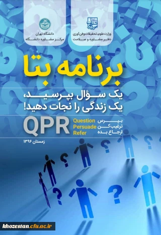 دوره مهارت آموزی برنامه بتا و خود مراقبتی