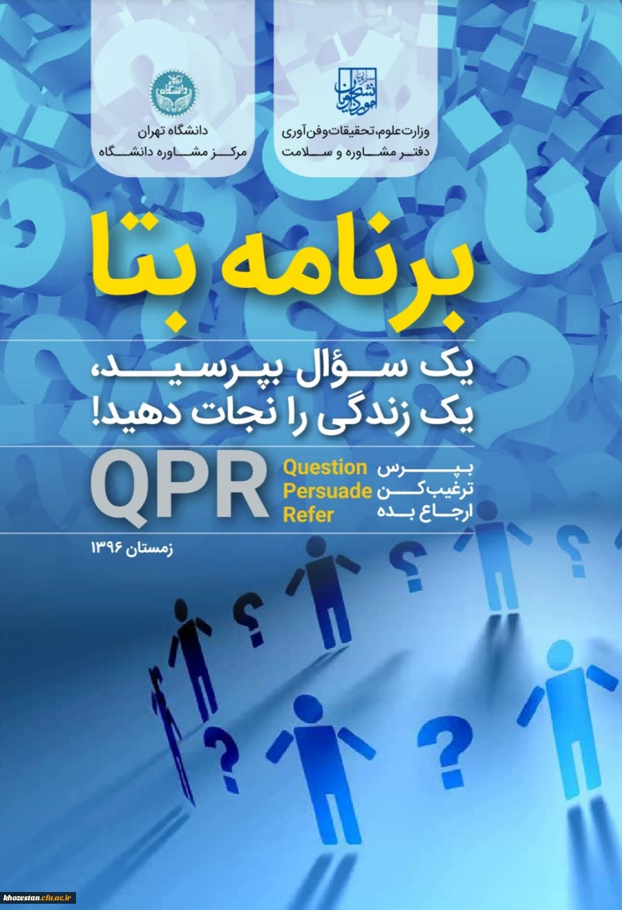 دوره مهارت آموزی برنامه بتا و خود مراقبتی