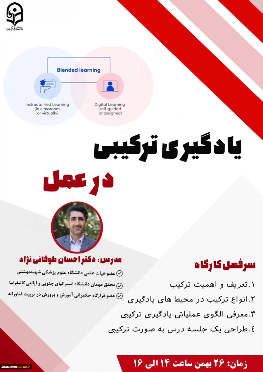 وبینار یادگیری ترکیبی در عمل