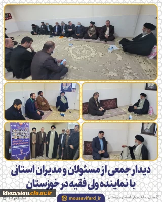 دیدار جمعی آقای دکتر صالحی سرپرست مدیریت امور پردیس های استان خوزستان و جمعی  دیگر از مسئولان و مدیران استانی با ولی فقیه در استان خوزستان