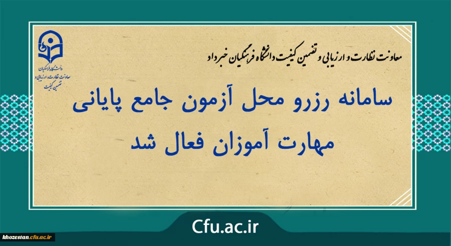 سامانه رزرو محل آزمون جامع پایانی مهارت آموزان فعال شد 3