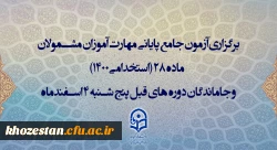 اطلاعیه  سازمان مرکزی درباره آزمون اصلح و نحوه برگزاری آن 2