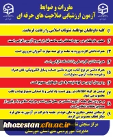 برگزاری آزمون جامع پایانی مهارت آموزان مشمولان ماده 28 (استخدامی1400) و جاماندگان دوره های قبل پنج شنبه 4 اسفندماه 2