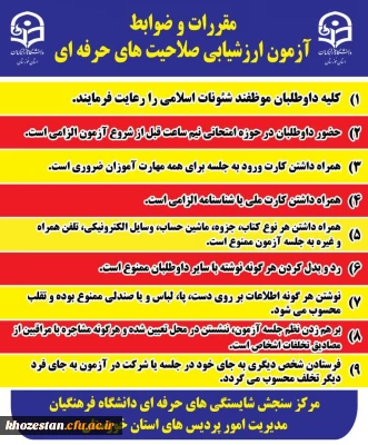 برگزاری آزمون جامع پایانی مهارت آموزان مشمولان ماده 28 (استخدامی1400) و جاماندگان دوره های قبل پنج شنبه 4 اسفندماه