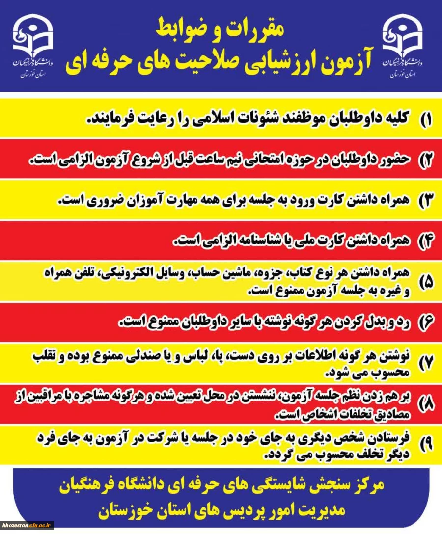 برگزاری آزمون جامع پایانی مهارت آموزان مشمولان ماده 28 (استخدامی1400) و جاماندگان دوره های قبل پنج شنبه 4 اسفندماه 2