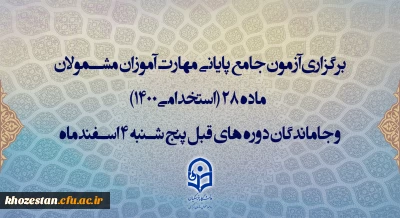 زمان و نحوه دریافت کارت ورود به جلسه آزمون اصلح اعلام گردید